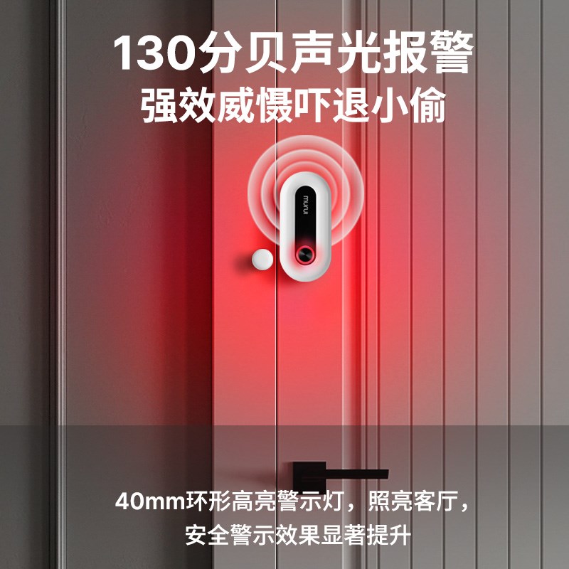 牧锐门磁报警器感应家用防盗门入户门防贼开门提醒器无线遥控开关