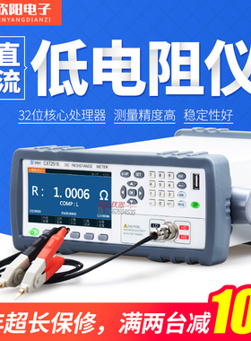 欣阳CXT2511高精度多路直流低电阻测试仪 2516毫欧表微欧计阻值仪