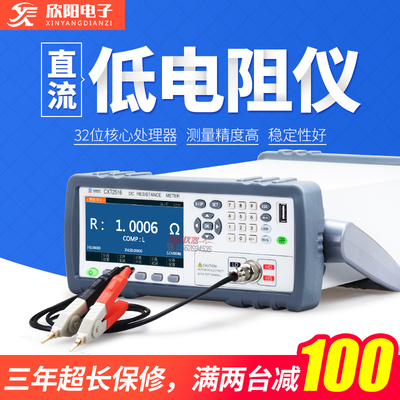 欣阳CXT2511高精度多路直流低电阻测试仪 2516毫欧表微欧计阻值仪
