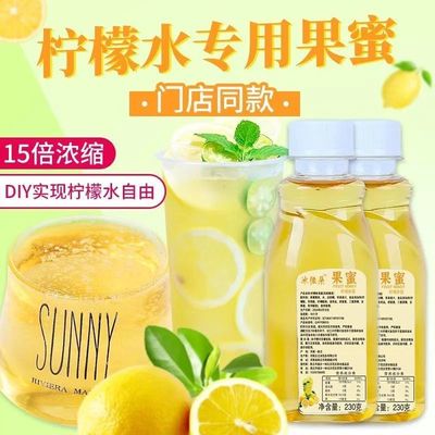 柠檬水专用果蜜230g超值抢购