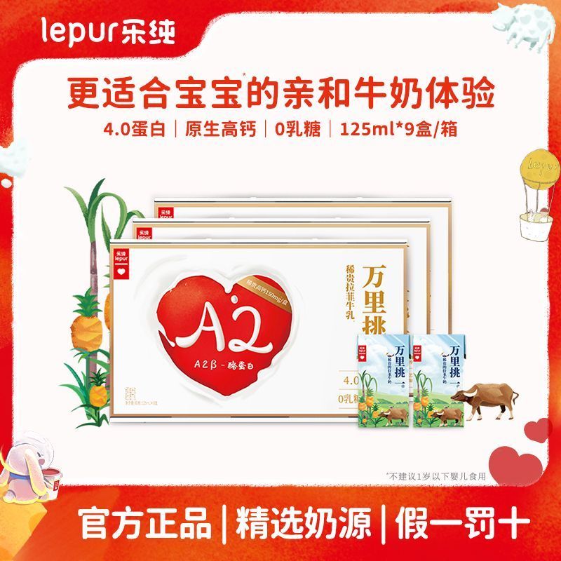 乐纯万里挑一125ml*9盒