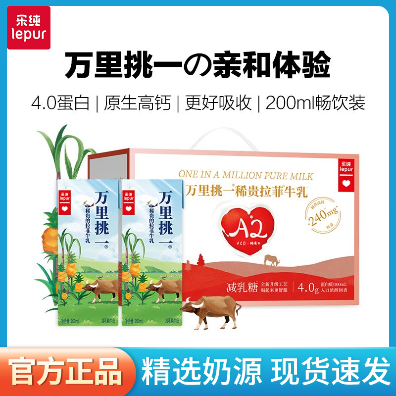 乐纯万里挑一减乳糖水牛牛奶