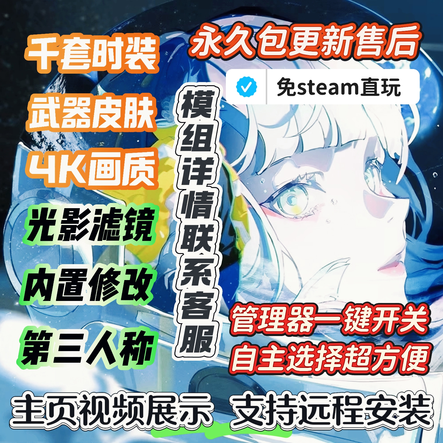 赛博朋克2077MOD整合包/千套时装/武器义体/4K画质滤镜/第三人称