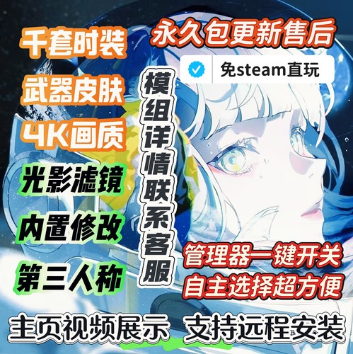 赛博朋克2077MOD整合包/千套时装/武器义体/4K画质滤镜/第三人称