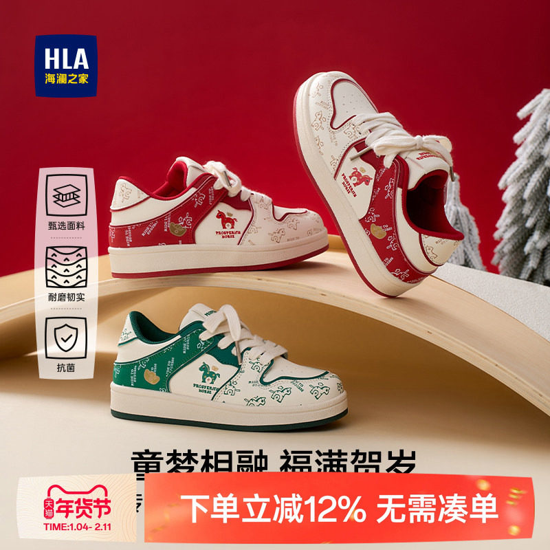 HLA/海澜之家童鞋2026新款儿童板鞋男童新年红色小学生运动鞋女童,童鞋/婴儿鞋/亲子鞋,板鞋,淘宝优惠券,粉丝福利购,淘宝优惠卷