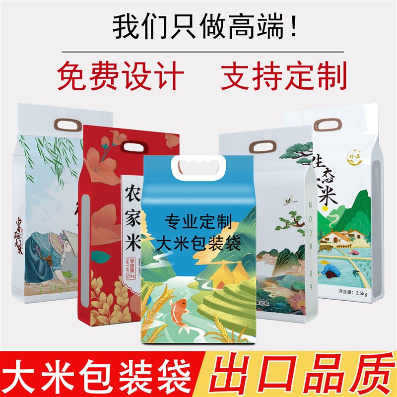 大米包装袋定制米砖真空p袋2斤10斤5斤高端礼品包装塑料手提米袋