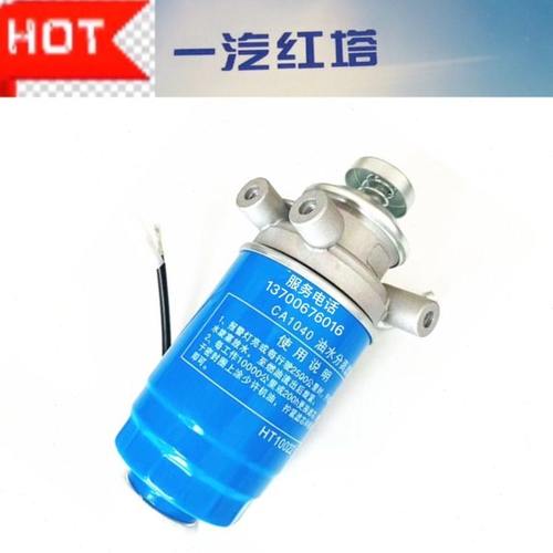 一汽红塔 轻卡货车解放霸铃 CA1040  CX0710A油水分离器 总成