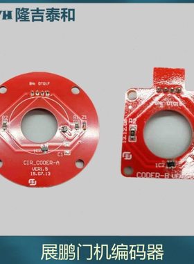 展鹏电梯配件/圆形/红色/门机编码器/CIR-CODER-A VER1.5/变频器