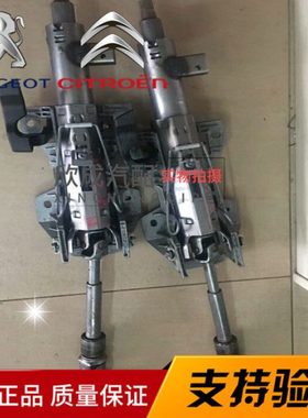 标致3008 408 2008 508 C4L C5世嘉上转向柱总成方向机转向柱