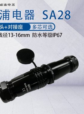 威浦航空插头SA28 234P78910芯16芯26芯35芯 防水公母对插连接器