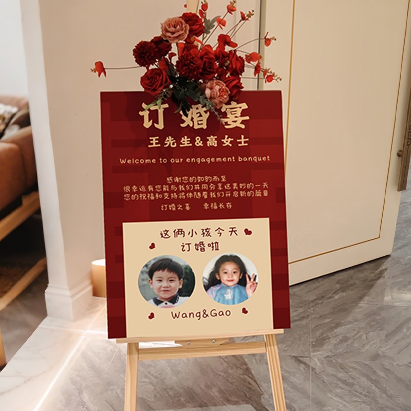 喜必顺订婚迎宾牌KT板新郎新娘A创意童年小时候结婚酒店指引牌定