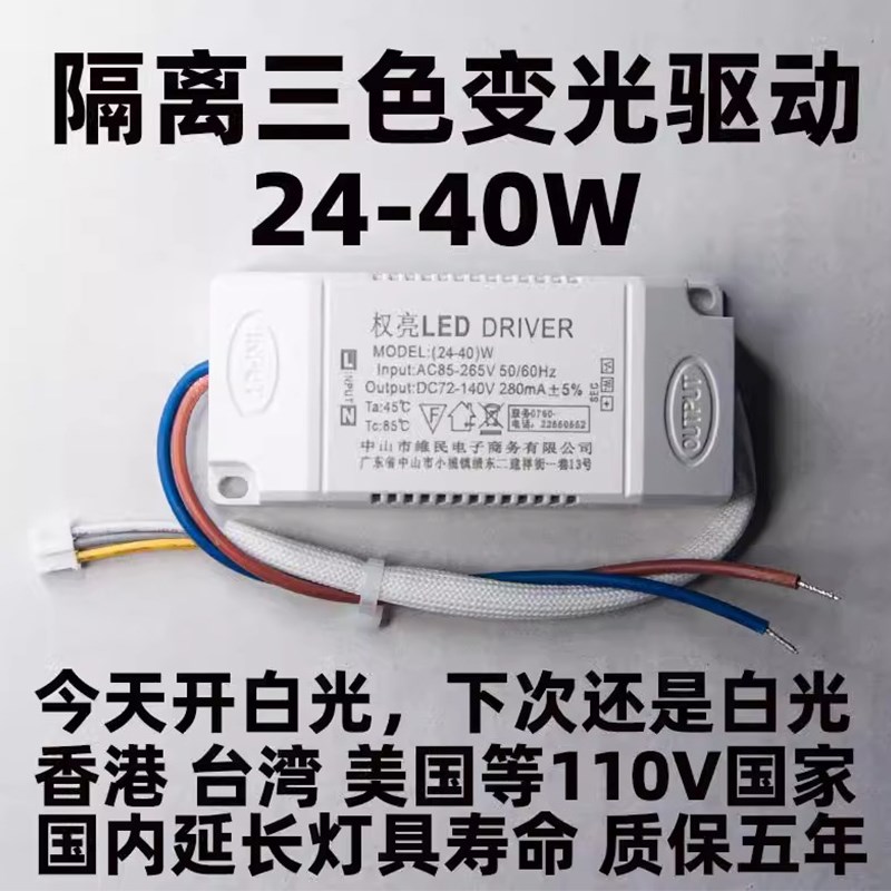 LED三色变光隔离驱动带记忆功能控制器驱动电M源40瓦5060瓦控制器