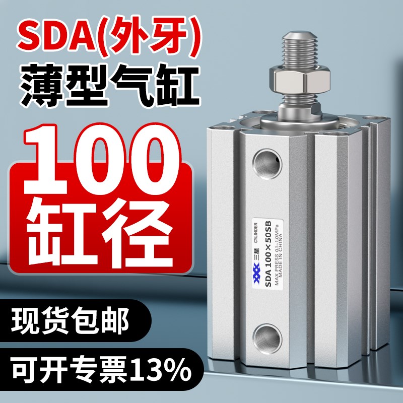 SDA外牙薄型气g缸大推力SDA100X5/10/15/20/25/30/35/40/50/60-B-