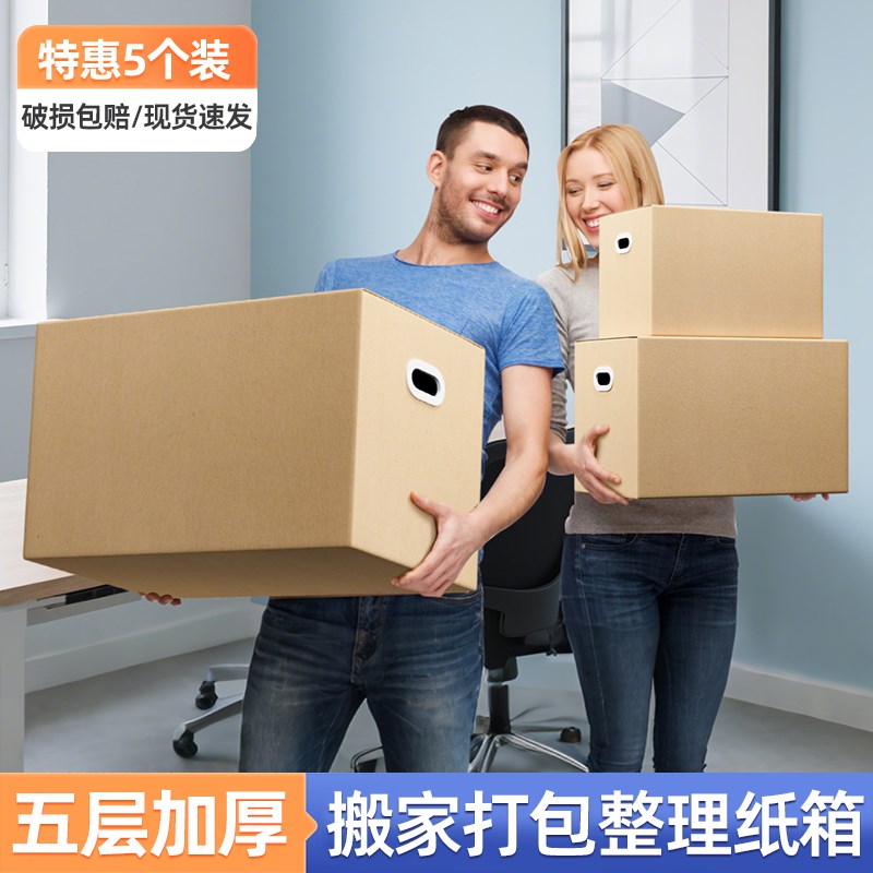 搬家纸箱打包袋加厚加硬瓦楞整理箱子寄快递书P本行李储物箱 5个