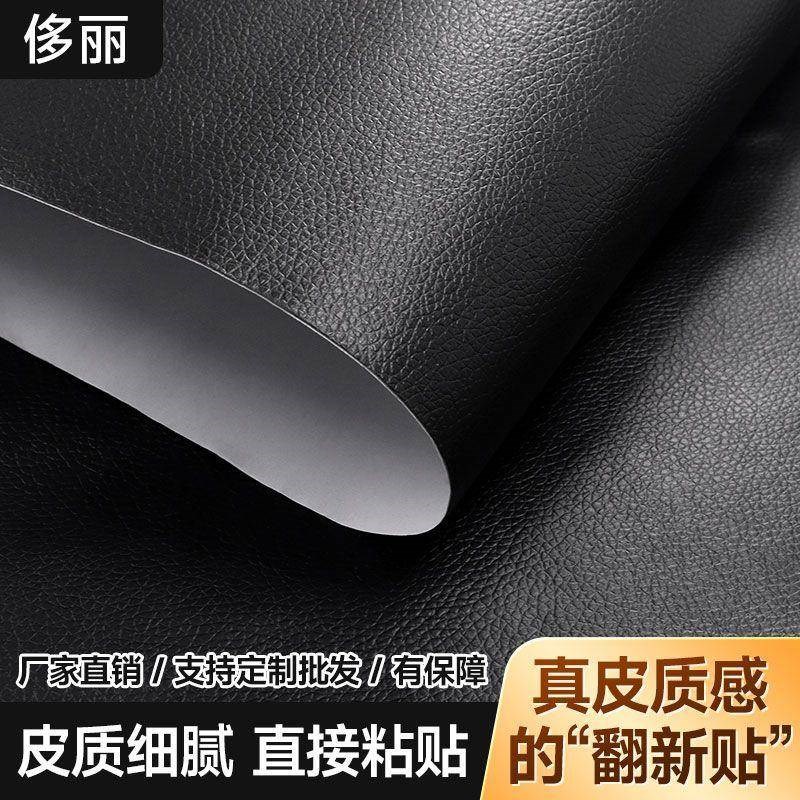 加厚软皮革e贴自粘面料沙发坐椅垫贴皮床头翻新强力背胶皮革修补