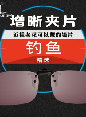 御牌钓鱼眼镜夹片开车防眩高清偏光镜近视看漂专用增晰夜钓增光镜