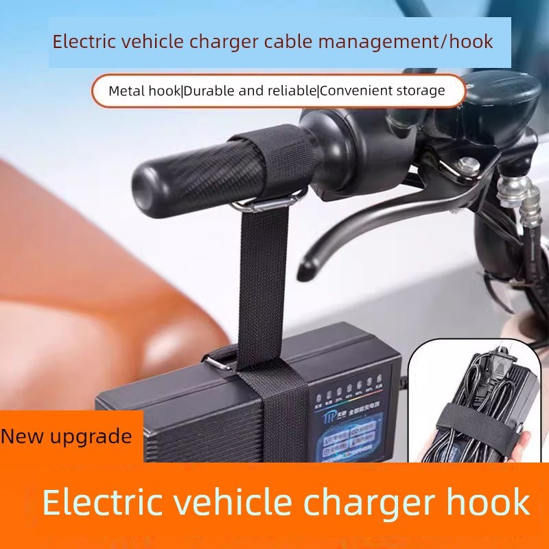 电动汽车充电钩加厚防掉落w悬挂固定机架轮毂电池汽车充电钩