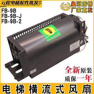 9B轿厢风机FB 2轿顶排气扇恒达220V通用 风扇FB 电梯专用横流式