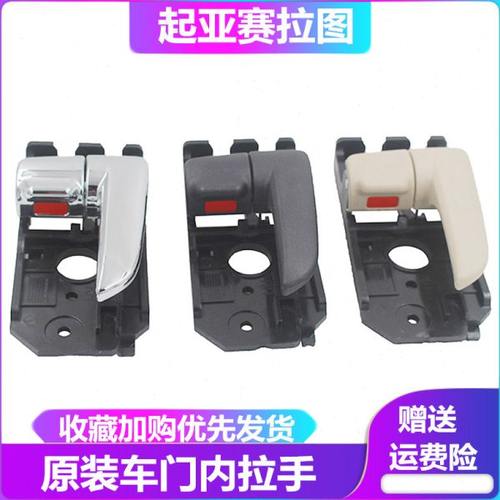 起亚赛拉图车门内拉手欧风前后车门内拉手内把手内扣手赛拉图配件