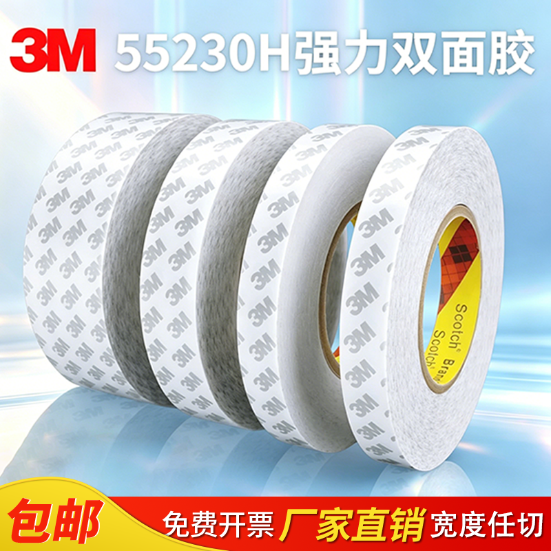 正品3m55230H强力双面胶3M双面胶超薄无留痕易撕不残胶胶带50米长