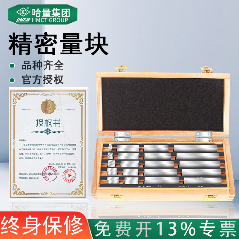 哈量套装量块块规游标卡尺公制千分尺校准块角度量块0-1-2-3级
