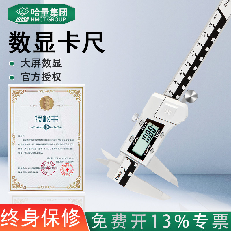 哈量电子数显游标卡尺不锈钢家用绝对原点150-200-300-500高精度