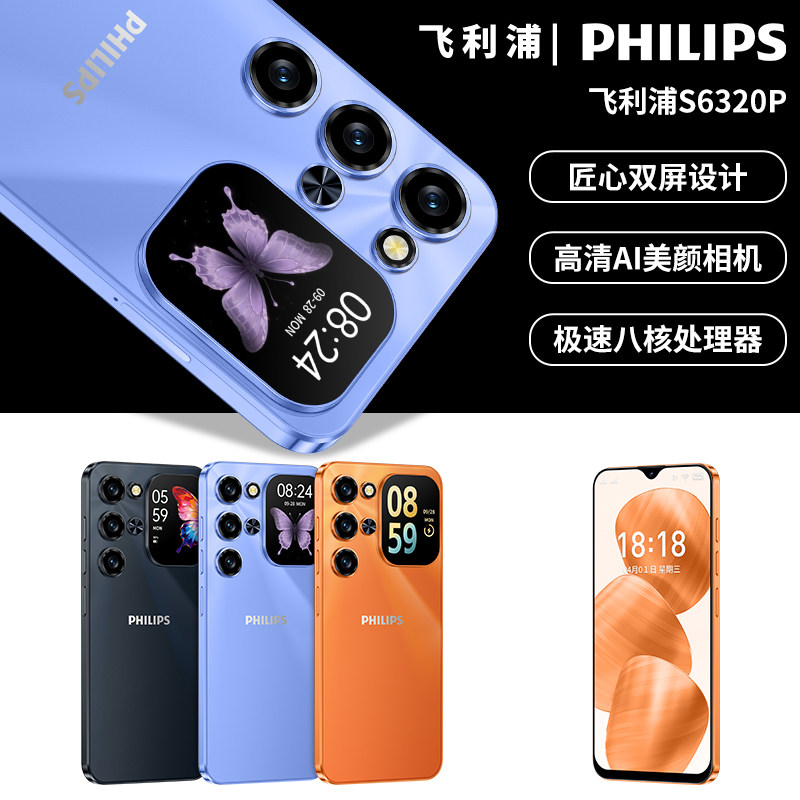 飞利浦官方旗舰正品全新双屏智能手机千百元学生价电竞游戏备用机工作机全网通双卡双待老人用