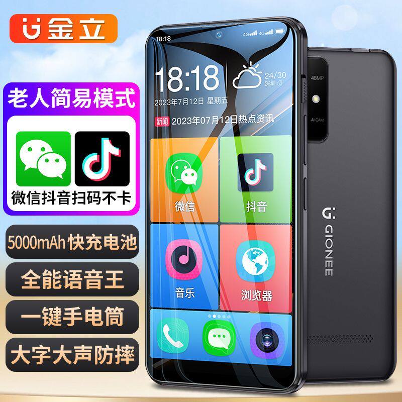 金立新款P39老人智能手机大字大图标大电池大内存全网通双卡双待纯净旗舰版