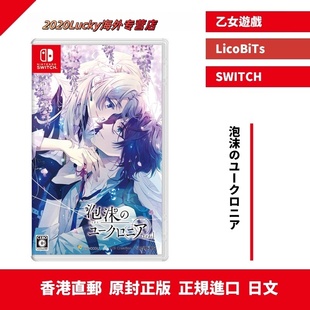 香港直邮 任天堂NS卡带 泡沫 FD 璃梦泡影之世外浮城FD 日版日文 现货