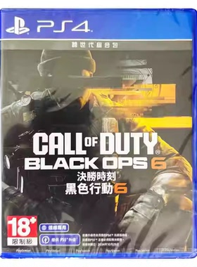 香港直邮 PS游戏光盘 港行中文原封 使命召唤21ps5 黑色行动6 送手套 COD21 全程联网需要会员 ps4 现货