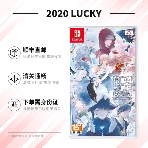 【顺丰包邮】香港直邮 港行中文原封 任天堂NS卡带 大正×对称爱丽丝 all in one 预约