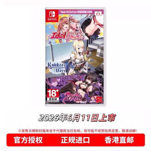 香港直邮 任天堂NS游戏 中文原封 Days Collection 秋叶原恋爱三部曲 Switch游戏卡