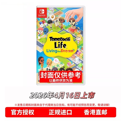 香港直邮 任天堂NS游戏 中文原封 收集朋友梦想家园 Tomodachi Life Nintendo Switch 卡带