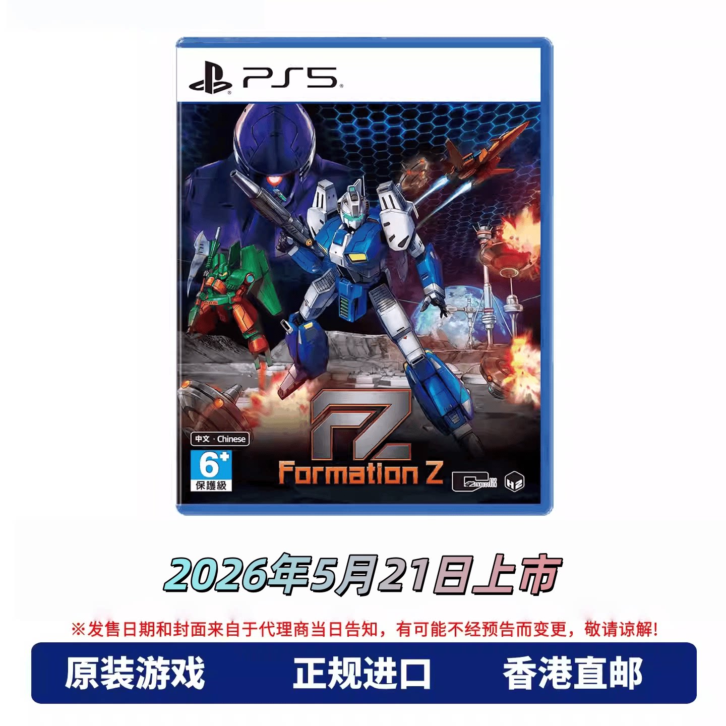 香港直邮 PS5游戏光盘 英文原封 FZ FORMATION Z 变形战机 PS5游戏