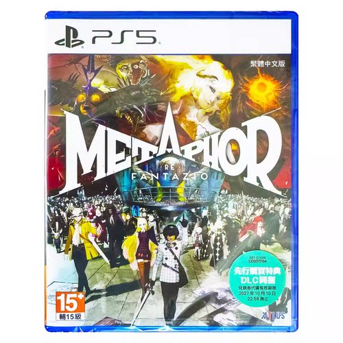 香港直邮 PS5游戏光盘 港版中文 暗喻幻想 ReFantazio 首发送DLC PS5游戏 现货