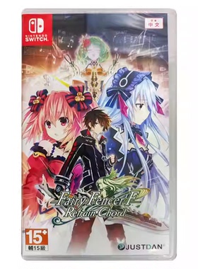 香港直邮 港行中文原封 任天堂NS卡带 妖精剑士F Refrain Chord Nintendo Switch 游戏 现货