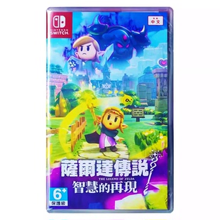 香港直邮 任天堂NS游戏 中文 塞尔达传说 智慧的回响 智慧的再现 Nintendo Switch 卡带 现货