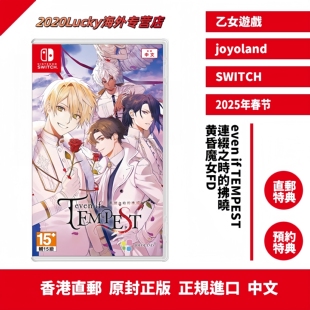 【顺丰直邮】 原封 Nintendo Switch 黄昏魔女FD even if TEMPEST 连缀之时的拂晓 中文乙女 现货 游戏卡带