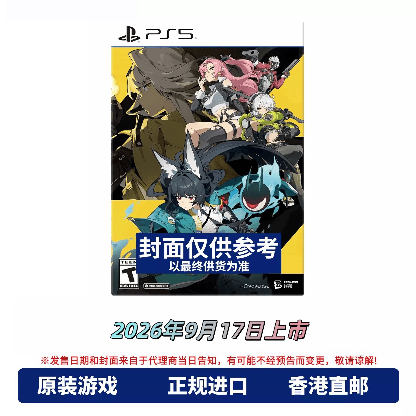 香港直邮 PS5游戏光盘 中文原封 绝区零 典藏版 PS5游戏