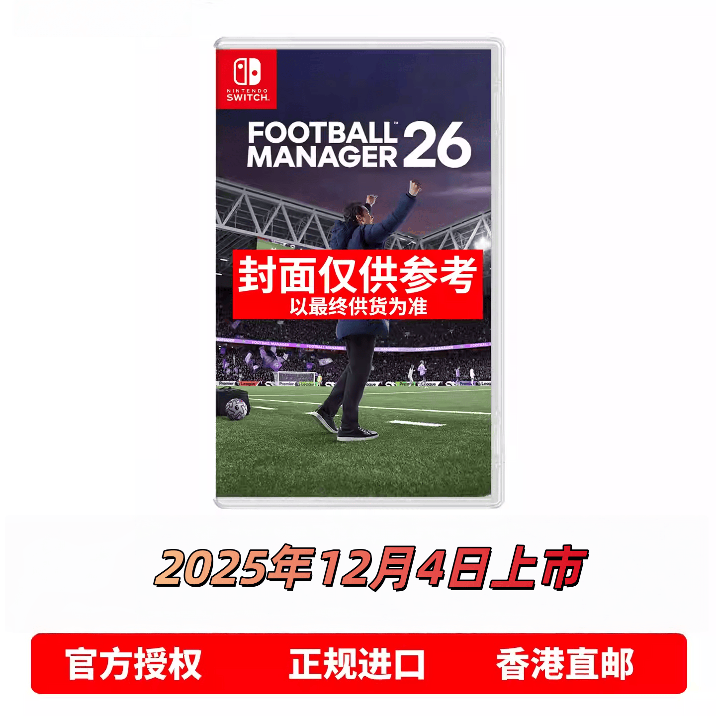 香港直邮 任天堂NS游戏 中文 足球经理2026 FM26 Nintendo Switch 卡带