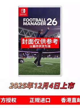 香港直邮 任天堂NS游戏 中文 足球经理2026 FM26 Nintendo Switch 卡带