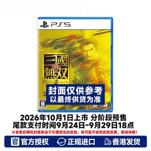 顺丰直邮 PS5游戏光盘 真三国2 with猛将传 重制版 PS5游戏