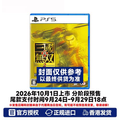 顺丰直邮 PS5游戏光盘 真三国无双2 with猛将传 重制版 PS5游戏