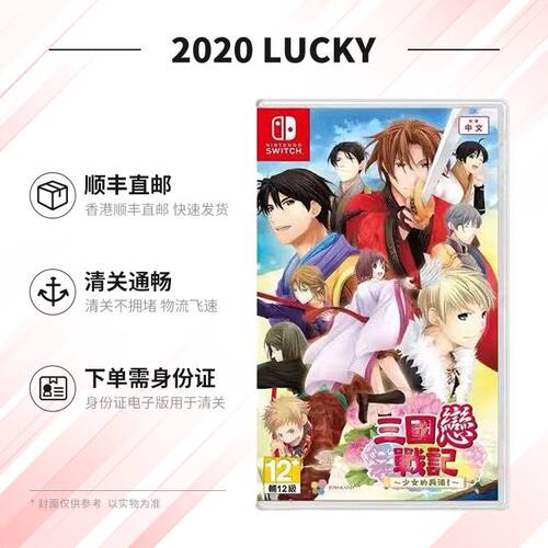 【顺丰包邮】香港直邮 港行中文原封 任天堂NS卡带 三国恋战记～少女的兵法！～ 预约