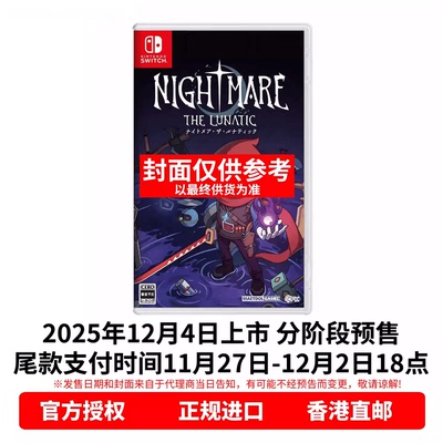 香港直邮 任天堂NS游戏 噩梦狂人 Nightmare The Lunatic Nintendo Switch 卡带