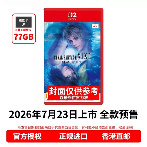 顺丰直邮 任天堂NS2游戏 中文原封 最终幻想X X-2 HD重制版 FF10 Switch2游戏卡