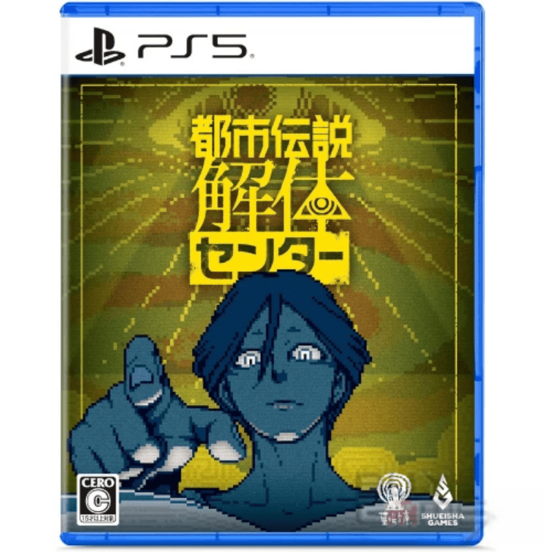 香港直邮 PS5游戏光盘 中文原封 都市传说解体中心