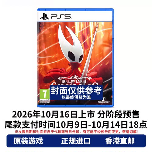 顺丰直邮 PS5游戏光盘 欧版中文原封 空洞骑士丝之歌 Hollow Knight PS5游戏