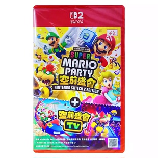 香港直邮 任天堂NS2游戏 中文 马里奥派对空前盛会+空前盛会TV Nintendo Switch2 卡带 现货