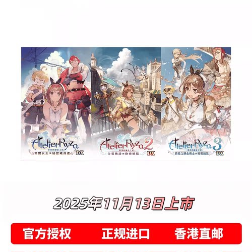 香港直邮 任天堂NS游戏 莱莎的炼金工坊 秘密三部曲 DX Nintendo Switch 卡带